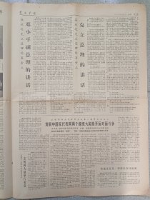 解放军报1975年7月1日