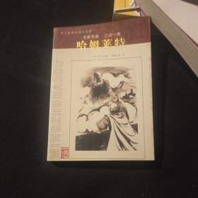 哈姆莱特