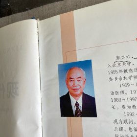 现代前列腺病学（书口黄斑 部分页字迹）2002