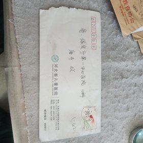 实寄封a542——贴2013-13（5-2）邮票实寄封/河北省儿童医院宣传封