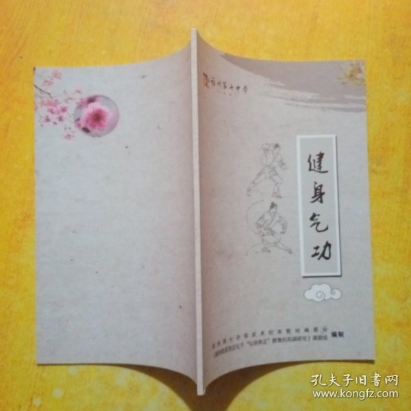 福州第七中学健身气功