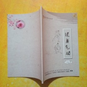 福州第七中学健身气功