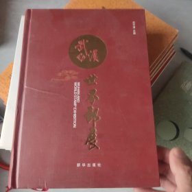武漢與世界郵展