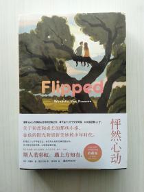 Flipped:怦然心动(中英双语两册，新版)