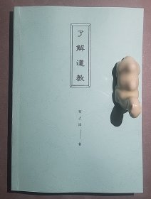 了解道教（影印件）