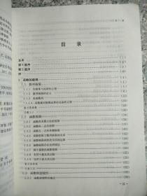 高等数学导论 上下册（第3版）   原版二手内页有笔记 请看图