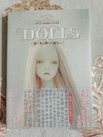 Dolls〜瞳の奥の静かな微笑み　