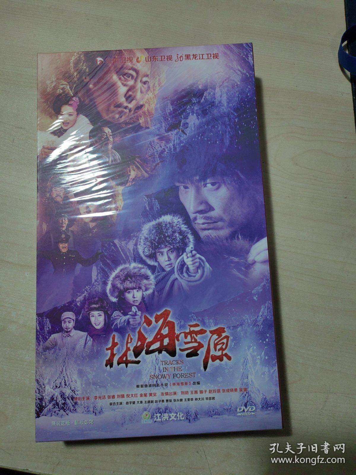 林海雪原 -15DVD 未开封·