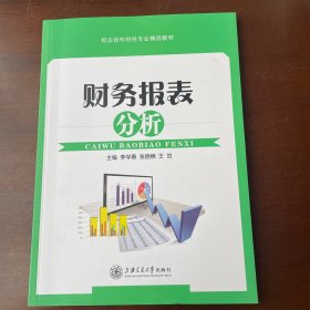 财务报表分析