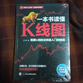 一本书读懂k线图股票k线技法快速入门到精通图表分析全新修订热销版