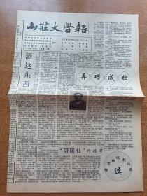 山荘文学报