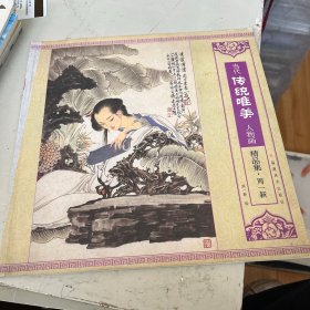 当代传统唯美人物画精品集（周一新）
