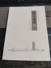 泺上述闻：第四卷 最后几页有水印/DA3