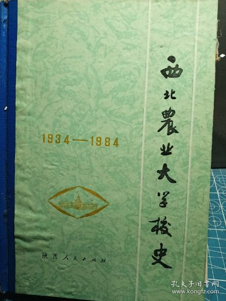 西北农业大学校史:1984-1994