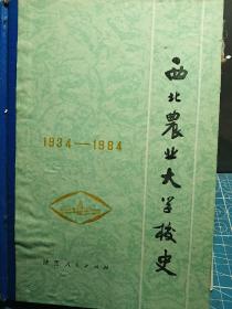 西北农业大学校史:1984-1994