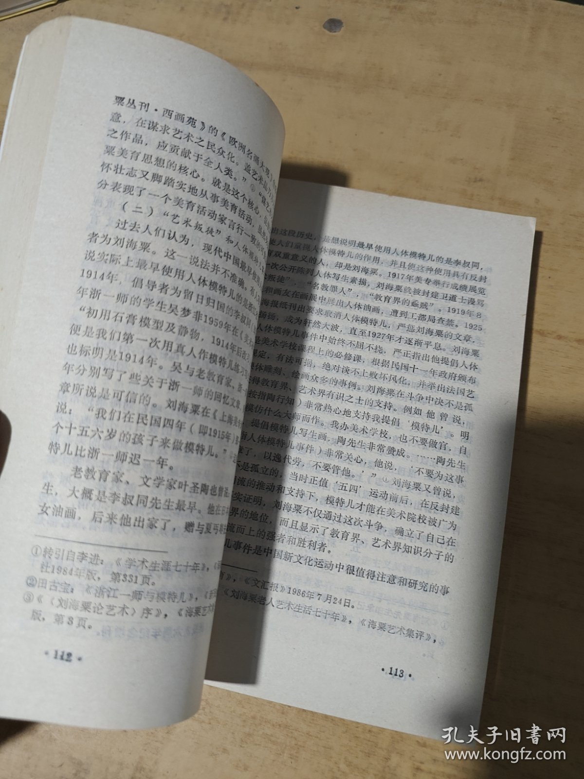 中国现代美育思想述评