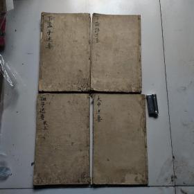 四书述要，四本书合售850元。
