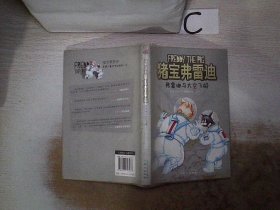 猪宝弗雷迪系列（全六册）（和猪宝牵手，与快乐同行）