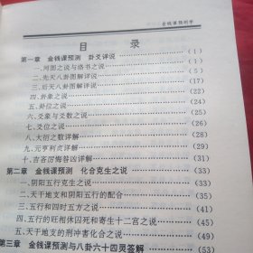 周易金钱课预测学