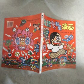 我连肚脐眼儿都是漫画：晴天下猪系列4