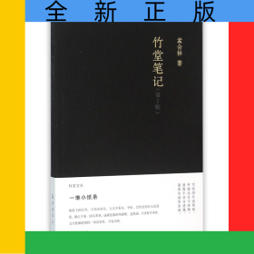 竹堂笔记(第2版)