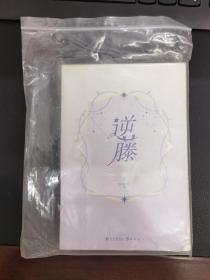 逆藤