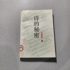诗的秘密