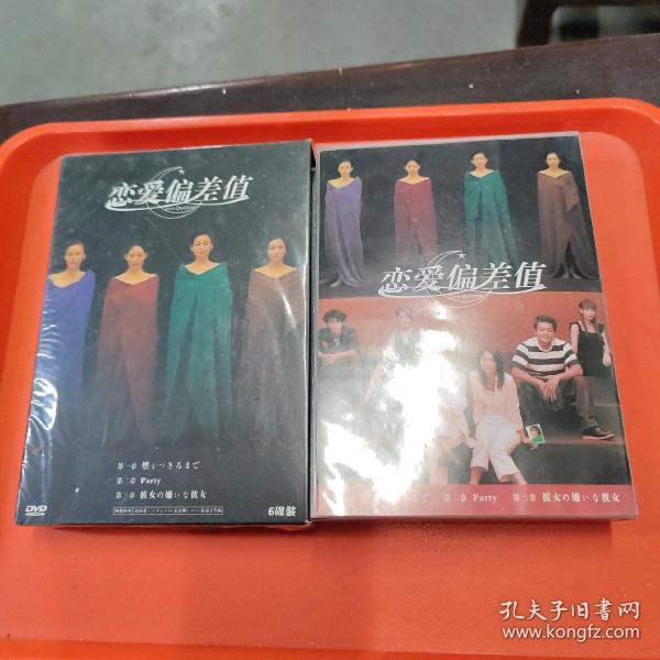 日本电视连续剧《恋爱偏差值》原盒6蝶装附说明书。