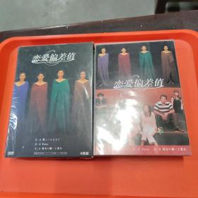 日本电视连续剧《恋爱偏差值》原盒6蝶装附说明书。