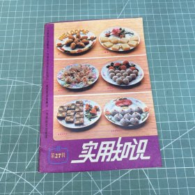 实用知识1984年第三辑