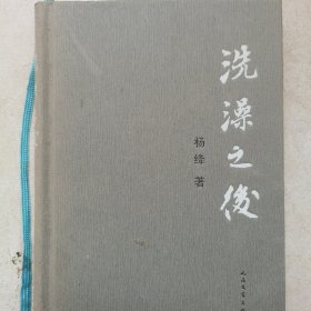洗澡之后
