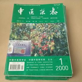 中医杂志2000(1-12册)