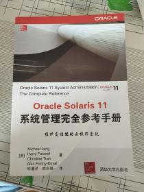 Oracle Solaris 11系统管理完全参考手册