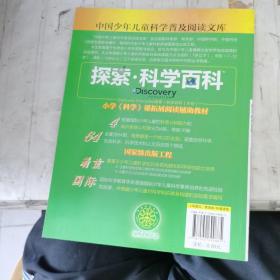 探索科学百科(中阶1级D3罗马角斗士)/中国少年儿童科学普及阅读文库