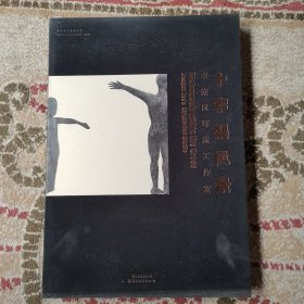 李南风画集：十字架风景