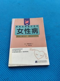 女性病