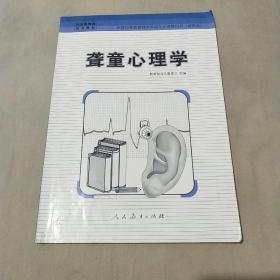 聋童心理学