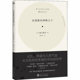 法镜般的神眼之下(オールドレンズの神のもとで）