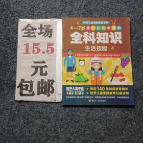 4～7岁孩子应该掌握的全科知识词汇和阅读