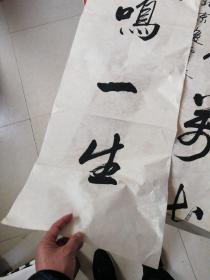 北京市和中国书法家协会会员——逸云斋主人  一鸣  书法作品——对联1幅（135X35X2）保真！