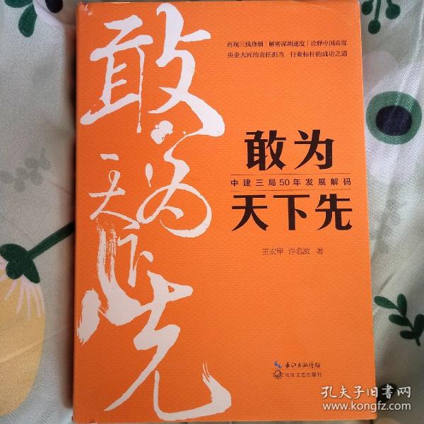 敢为天下先：中建三局50年发展解码