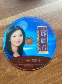 A(碟片) 邓丽君DVD。月亮代表我的心。