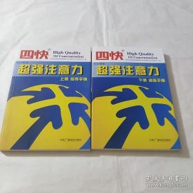 四快中小学生超强注意力