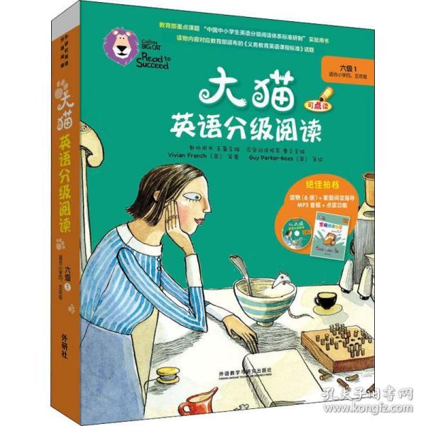 大猫英语分级阅读六级1(适合小学四.五年级)(6册读物+1册指导)