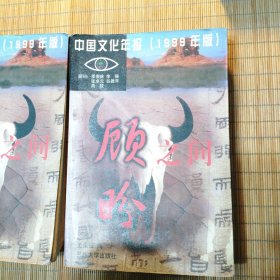 中国文化年报（1999年版）