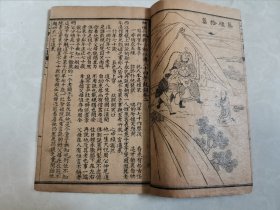 清末民国 鼓词小说唱本类 《绘图新编二十四孝鼓词》一函四册全！大字足本