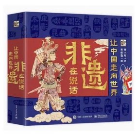 非遗中国：风筝、丝织、陶瓷、灯彩 （精装彩图版）（全4册）