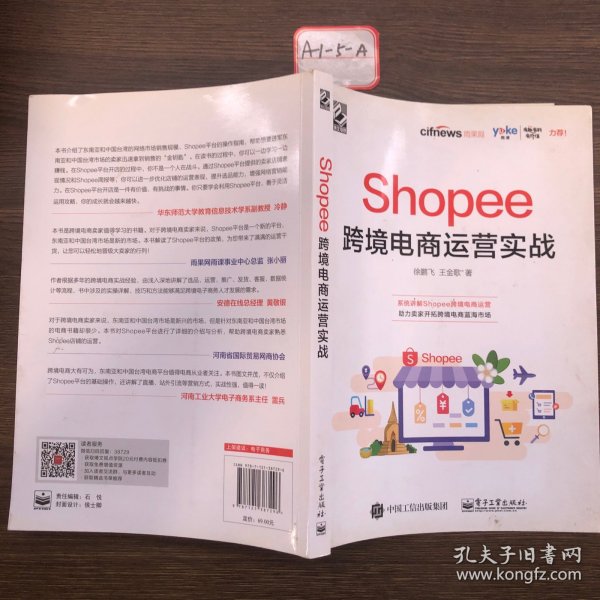 Shopee跨境电商运营实战