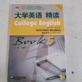 大学英语精读