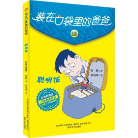 聪明饭 彩色升级版